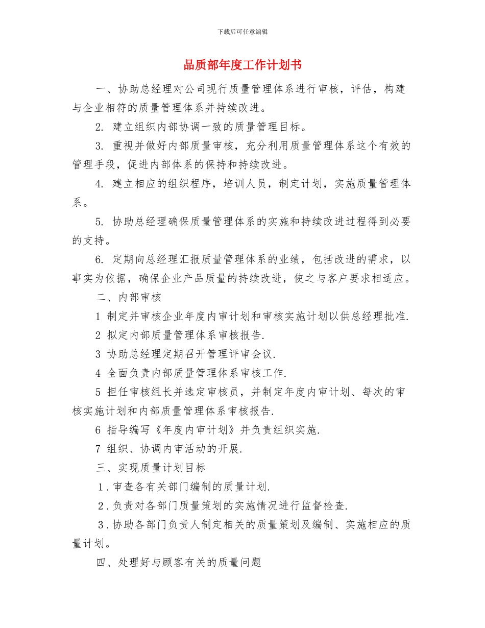 品质部年度工作计划与品质部年度工作计划书汇编_第3页