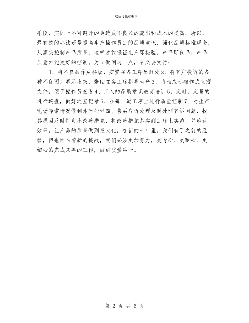 品质部年度工作计划与品质部年度策划书范文汇编_第2页