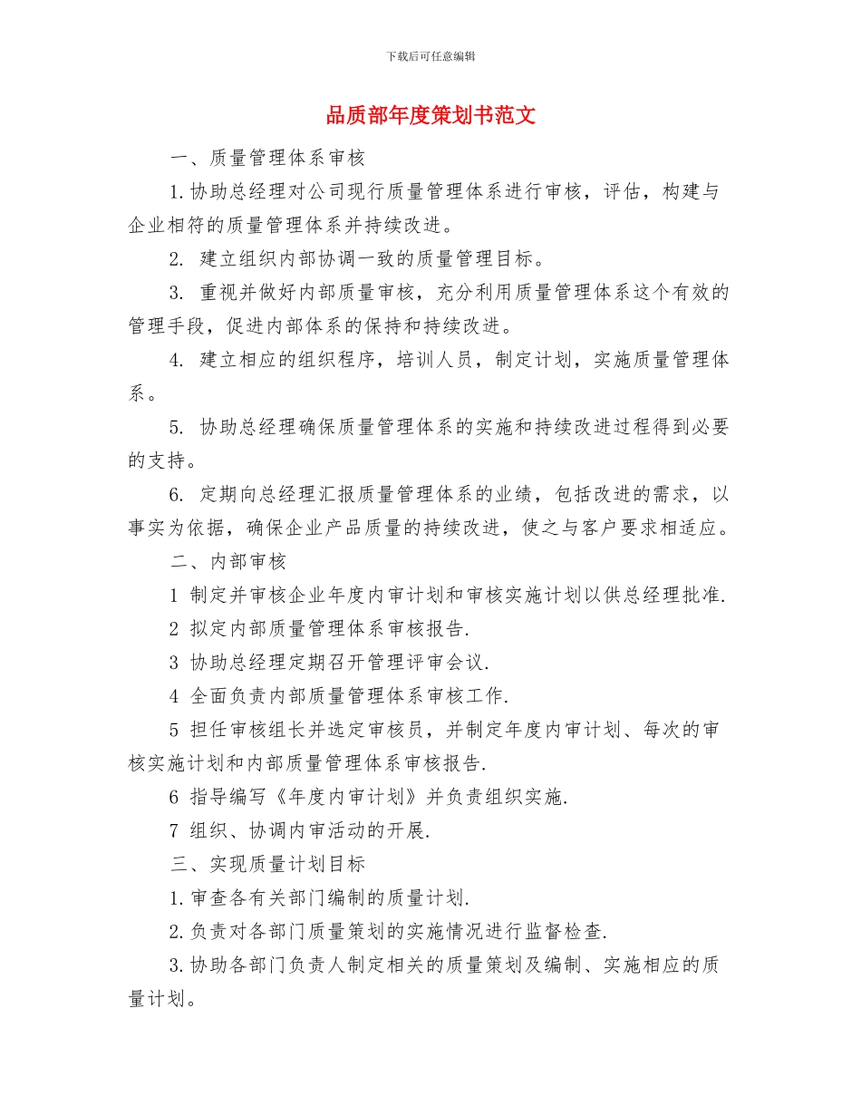 品质部年度工作计划与品质部年度策划书范文汇编_第3页