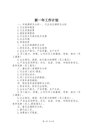 新一年工作计划