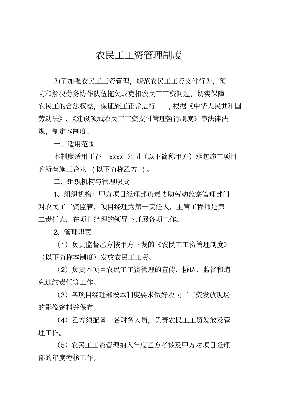 农民工工资管理制度_第2页