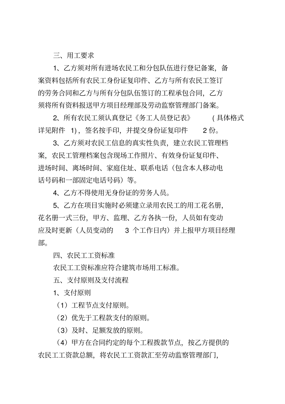 农民工工资管理制度_第3页