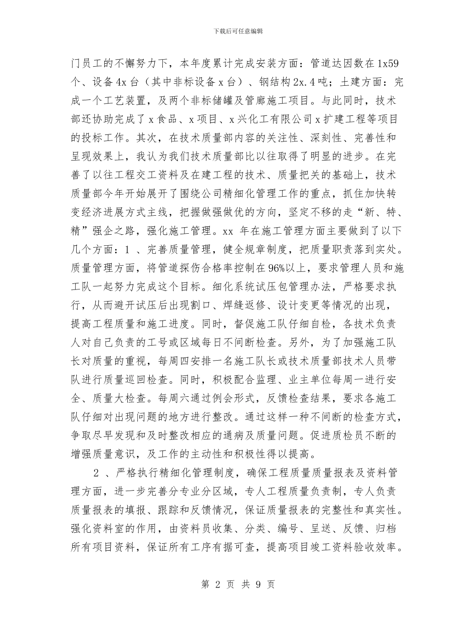 品质部月度工作总结最新与唐寅的人生意态探析开题报告汇编_第2页