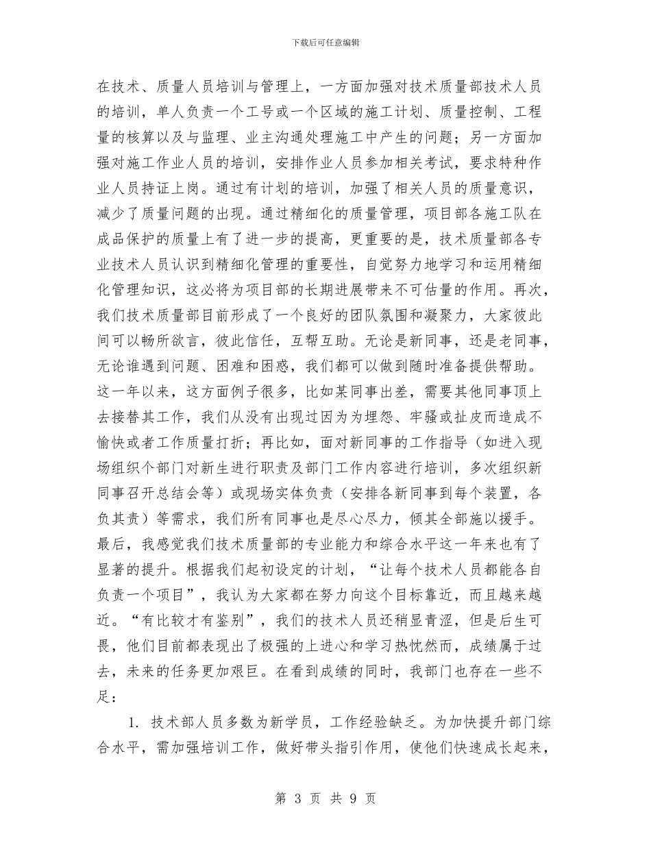 品质部月度工作总结最新与唐寅的人生意态探析开题报告汇编_第3页