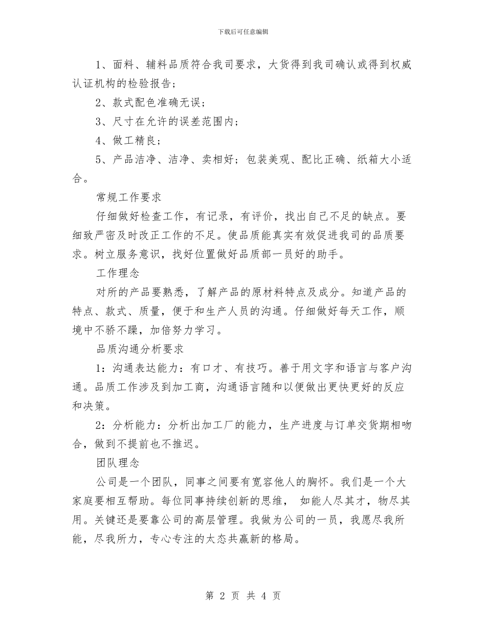 品质部质量工作年度计划报告与品质部门年度工作计划汇编_第2页