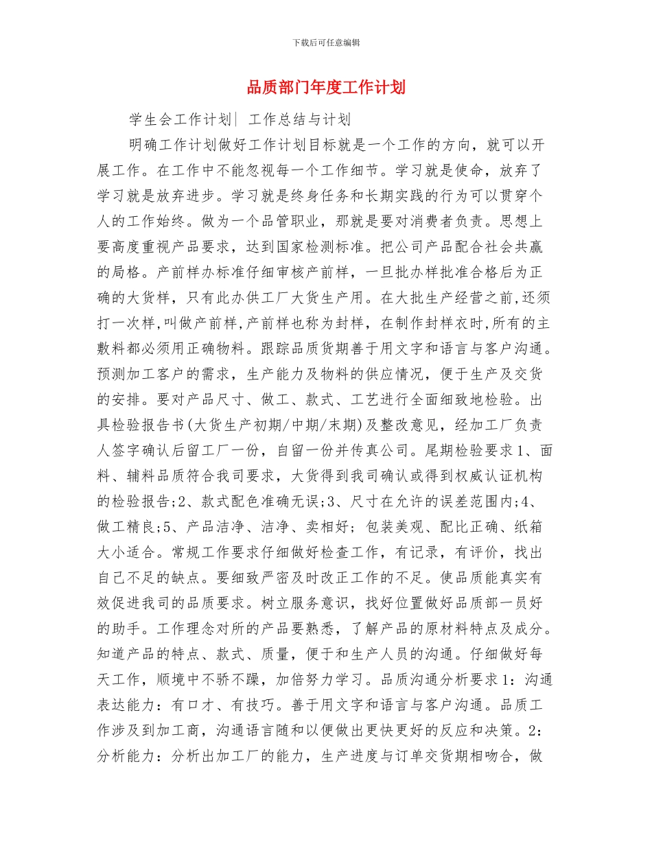 品质部质量工作年度计划报告与品质部门年度工作计划汇编_第3页