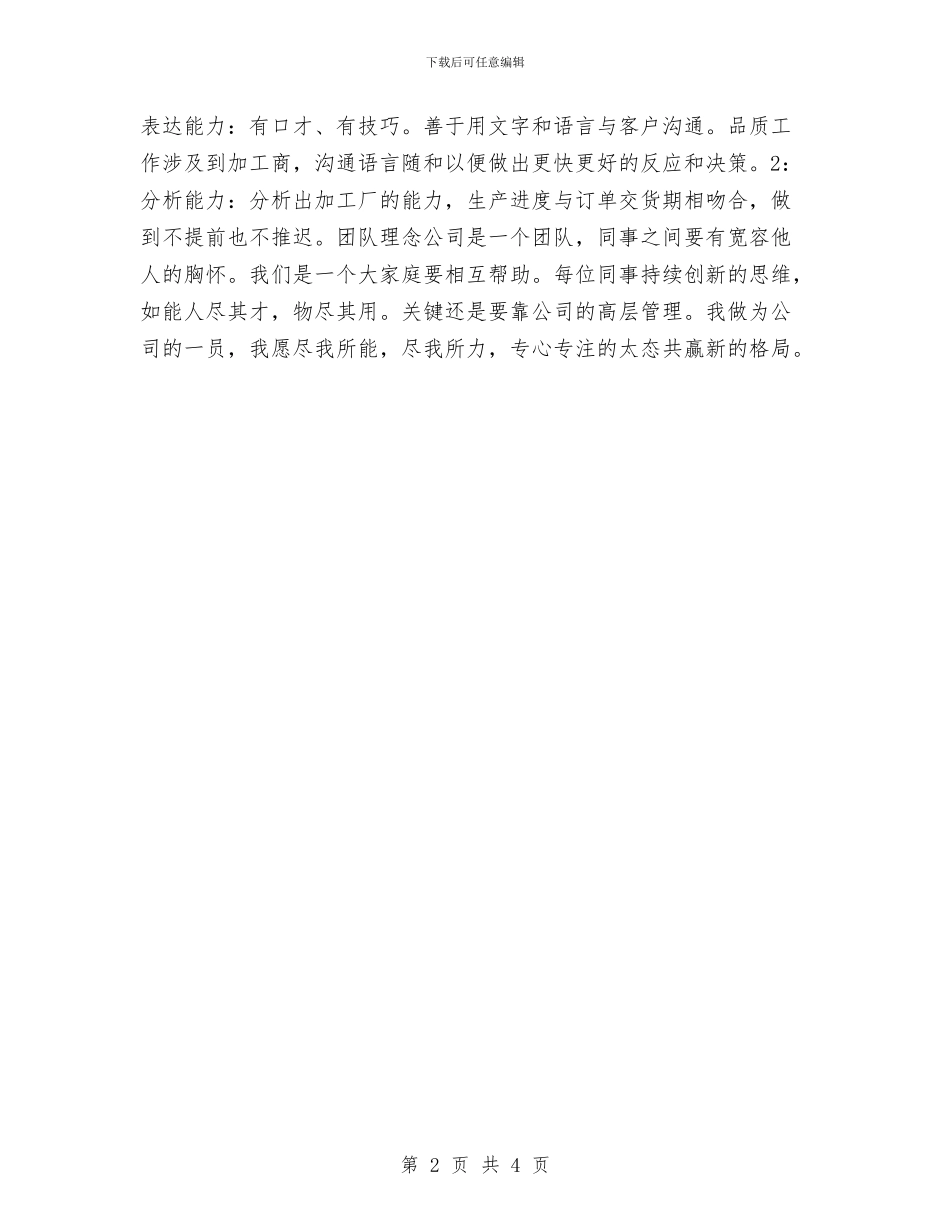 品质部门年度工作计划与售前客服计划工作汇编_第2页