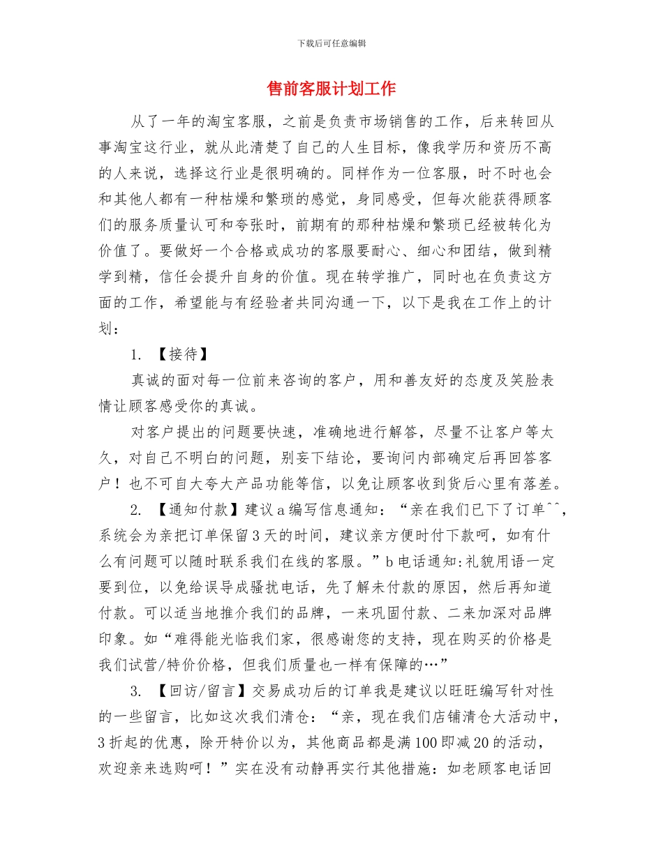 品质部门年度工作计划与售前客服计划工作汇编_第3页
