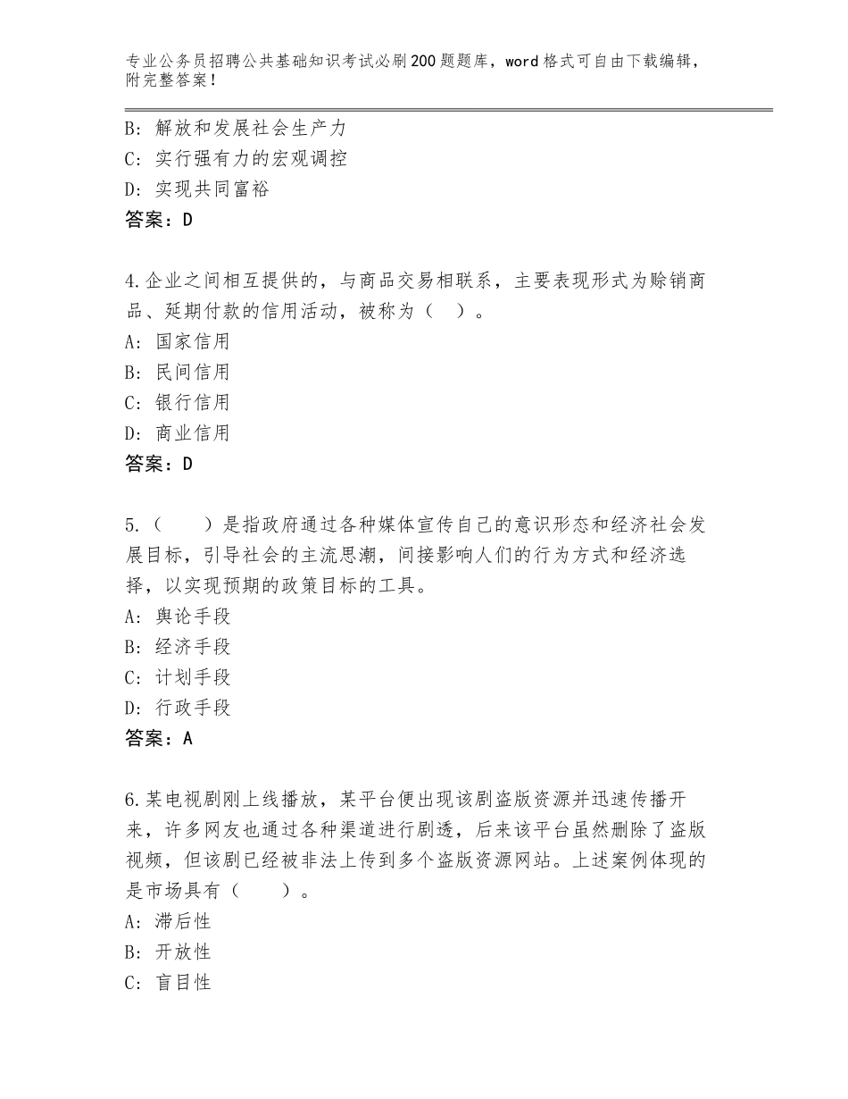 2024年黑龙江省滴道区公务员招聘公共基础知识考试必刷200题题库大全（含答案）_第2页