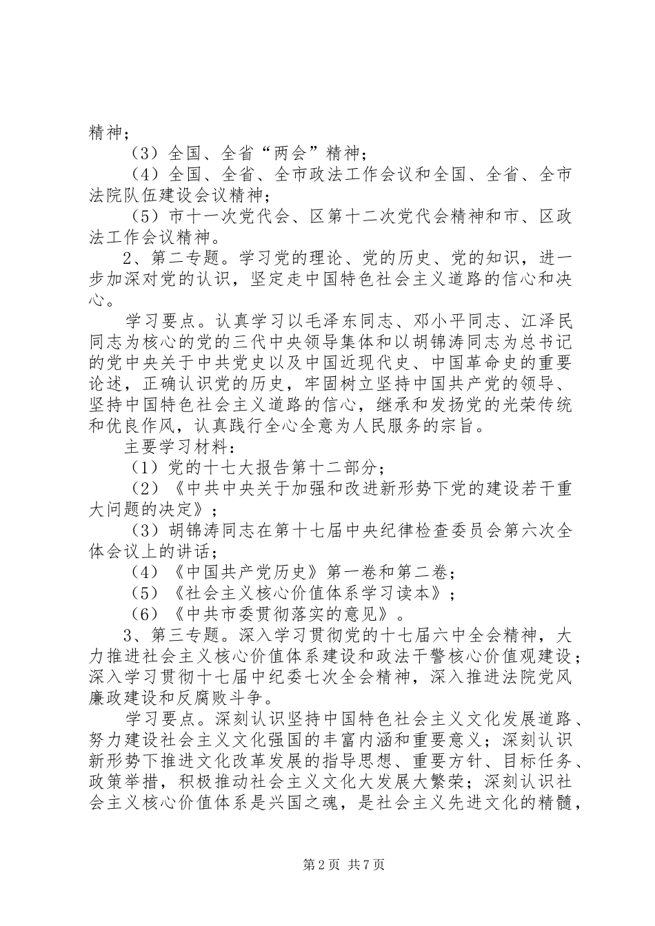 法院中心组学习计划_第2页