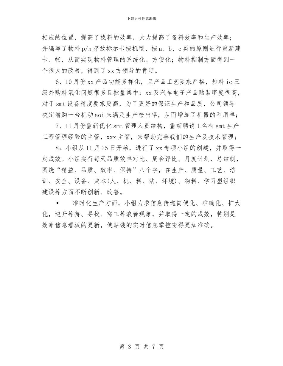 品质部年工作总结及年工作计划范文与品质部年度策划书范文汇编_第3页