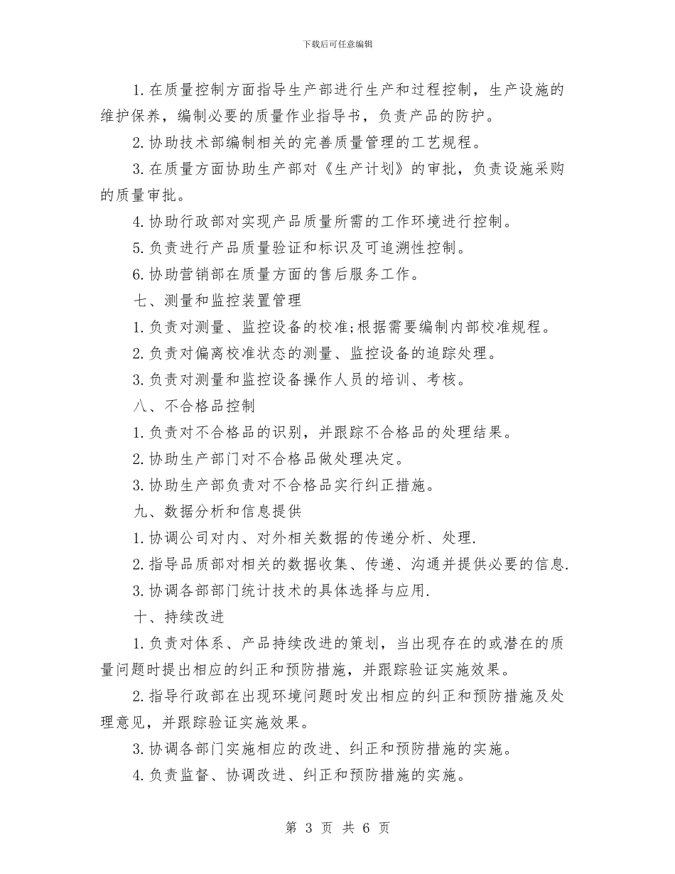 品质部年度策划书范文与售后客服下半年工作计划汇编_第3页