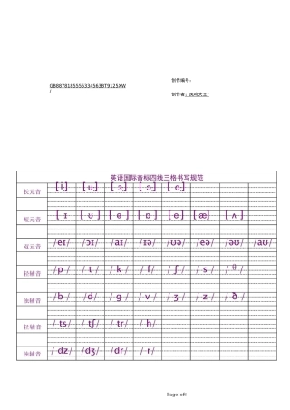 音标四线三格书写