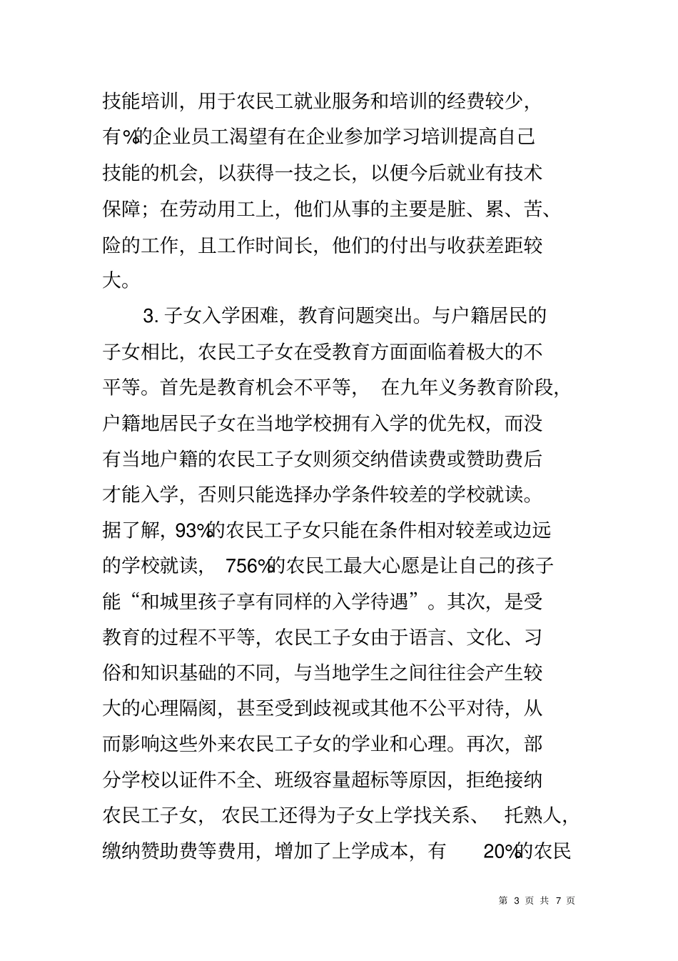 农民工精神文化生活状况调研报告_第3页