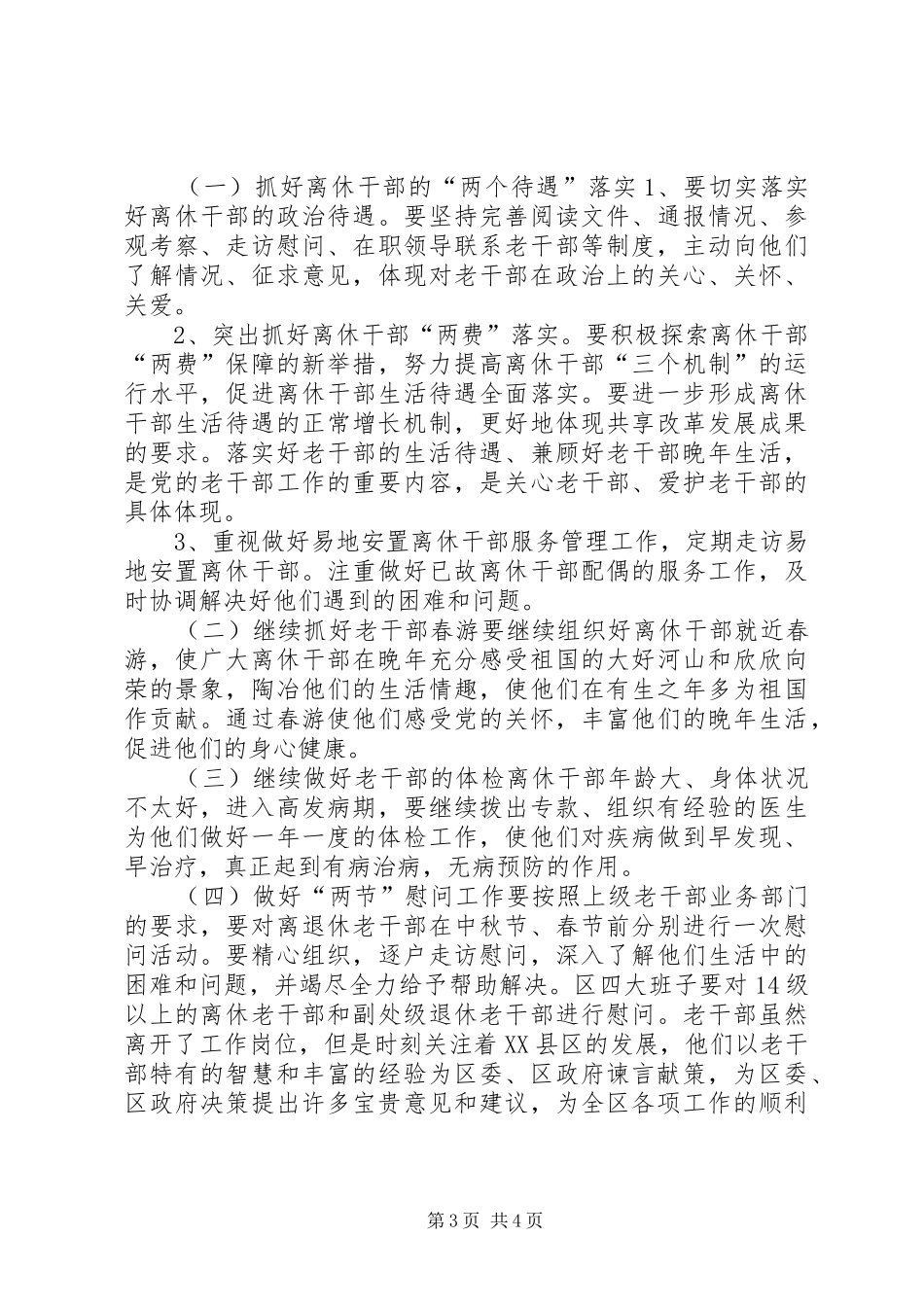 社区年度老干部工作计划_第3页