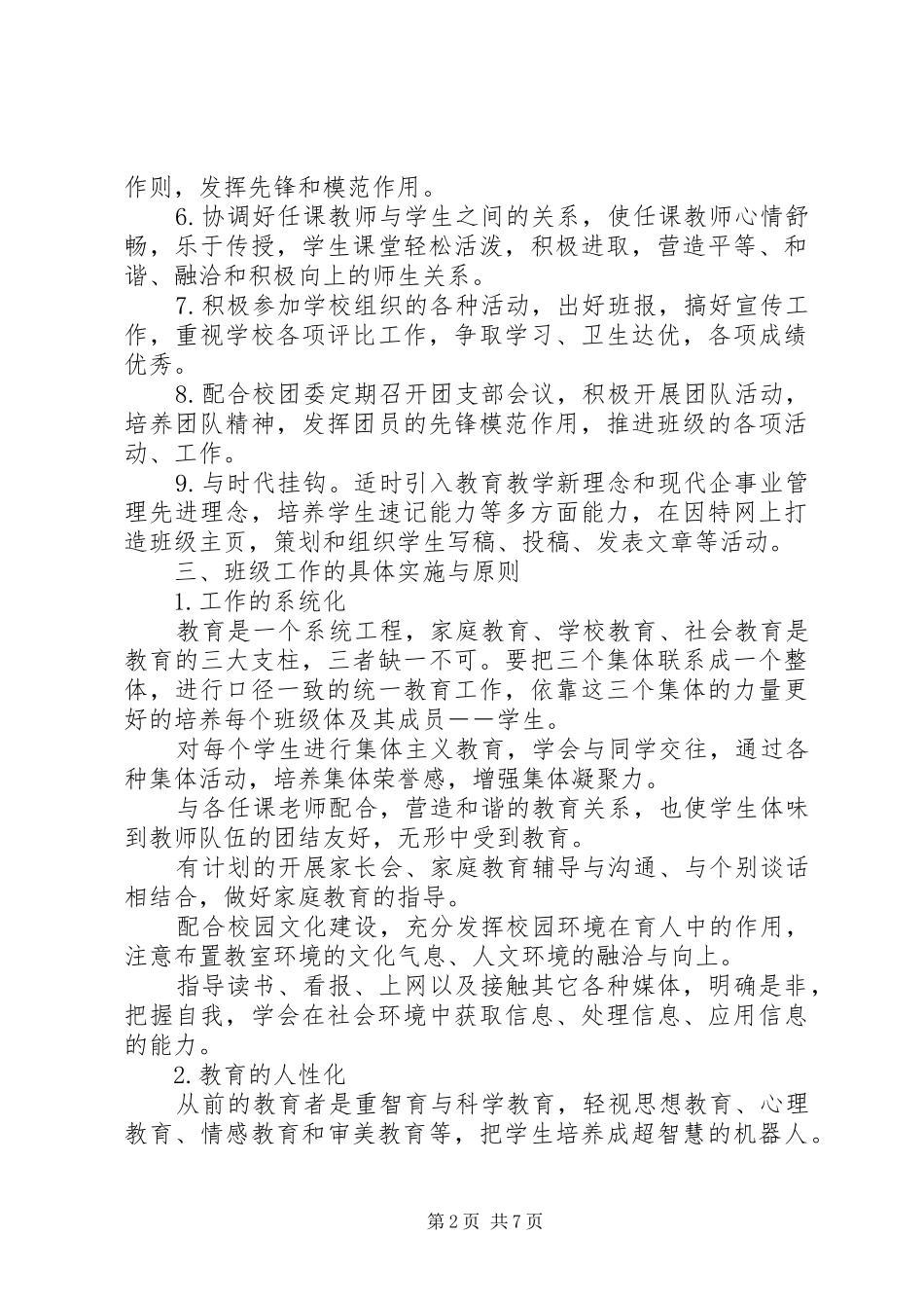 新生班主任XX年工作计划范文_第2页