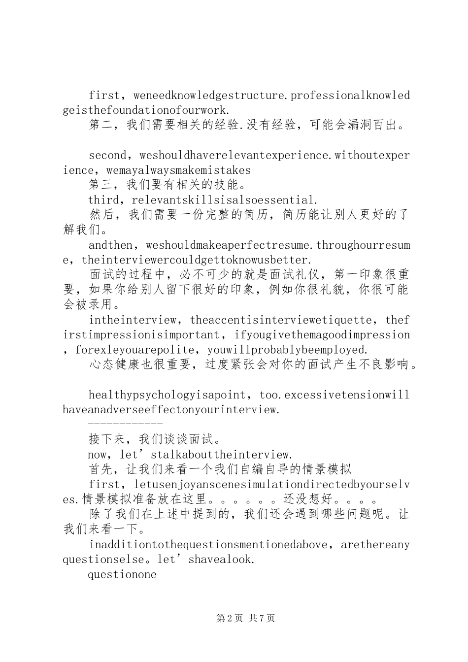 职业规划演讲稿_1_第2页