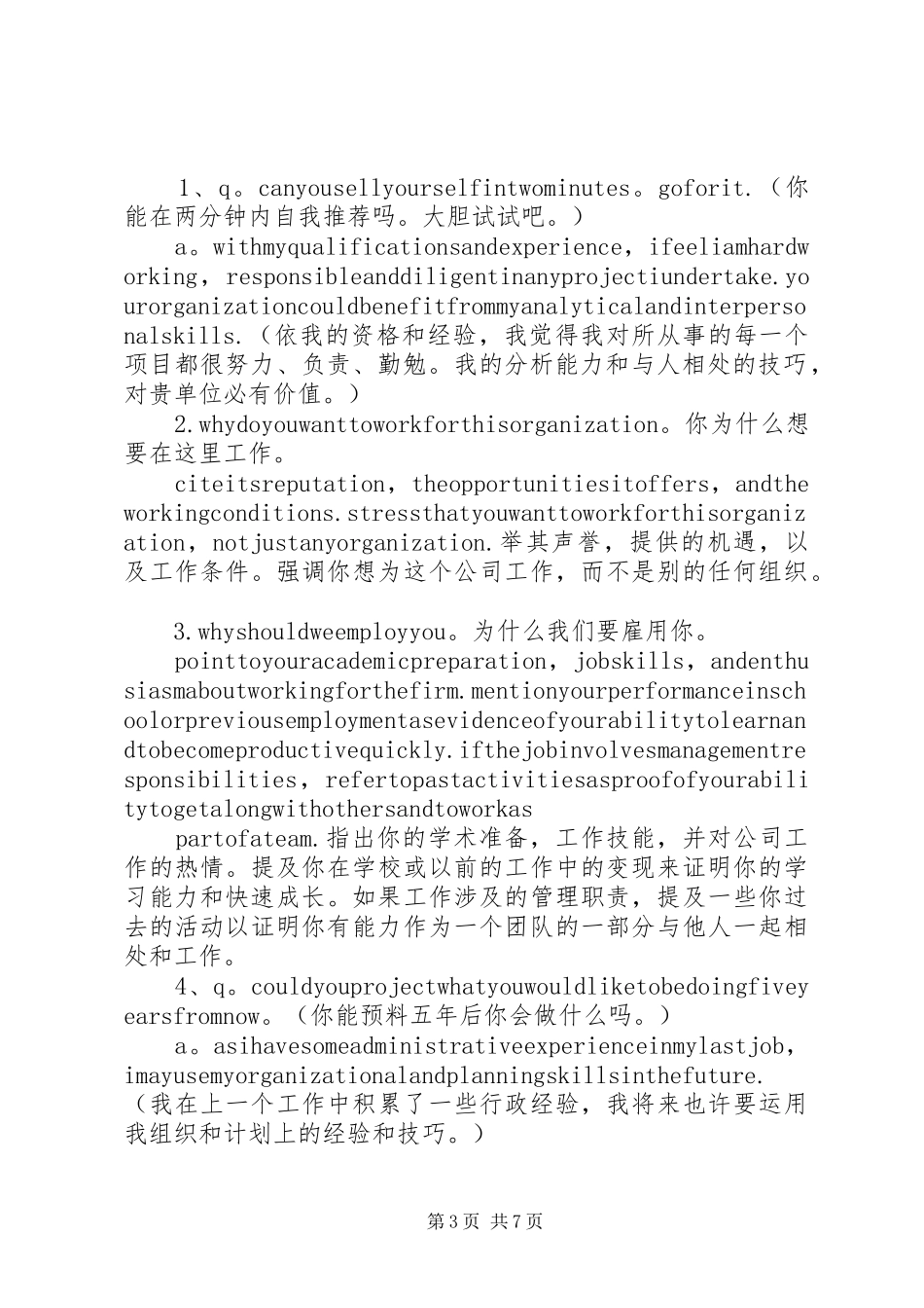 职业规划演讲稿_1_第3页