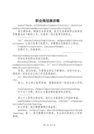 职业规划演讲稿_1