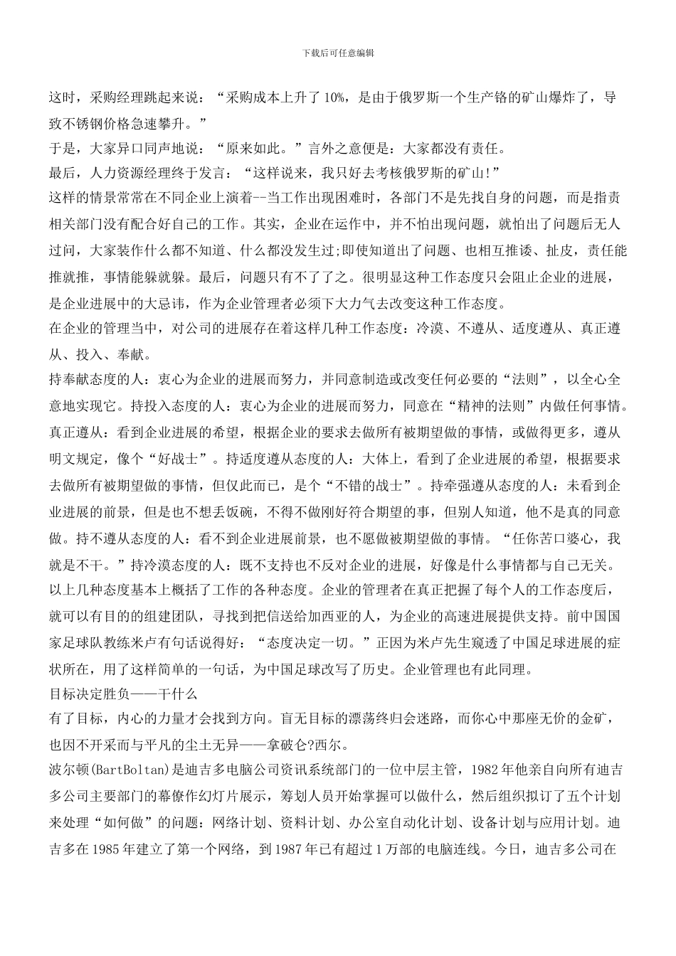 哲商的企业管理思想四要素_第2页