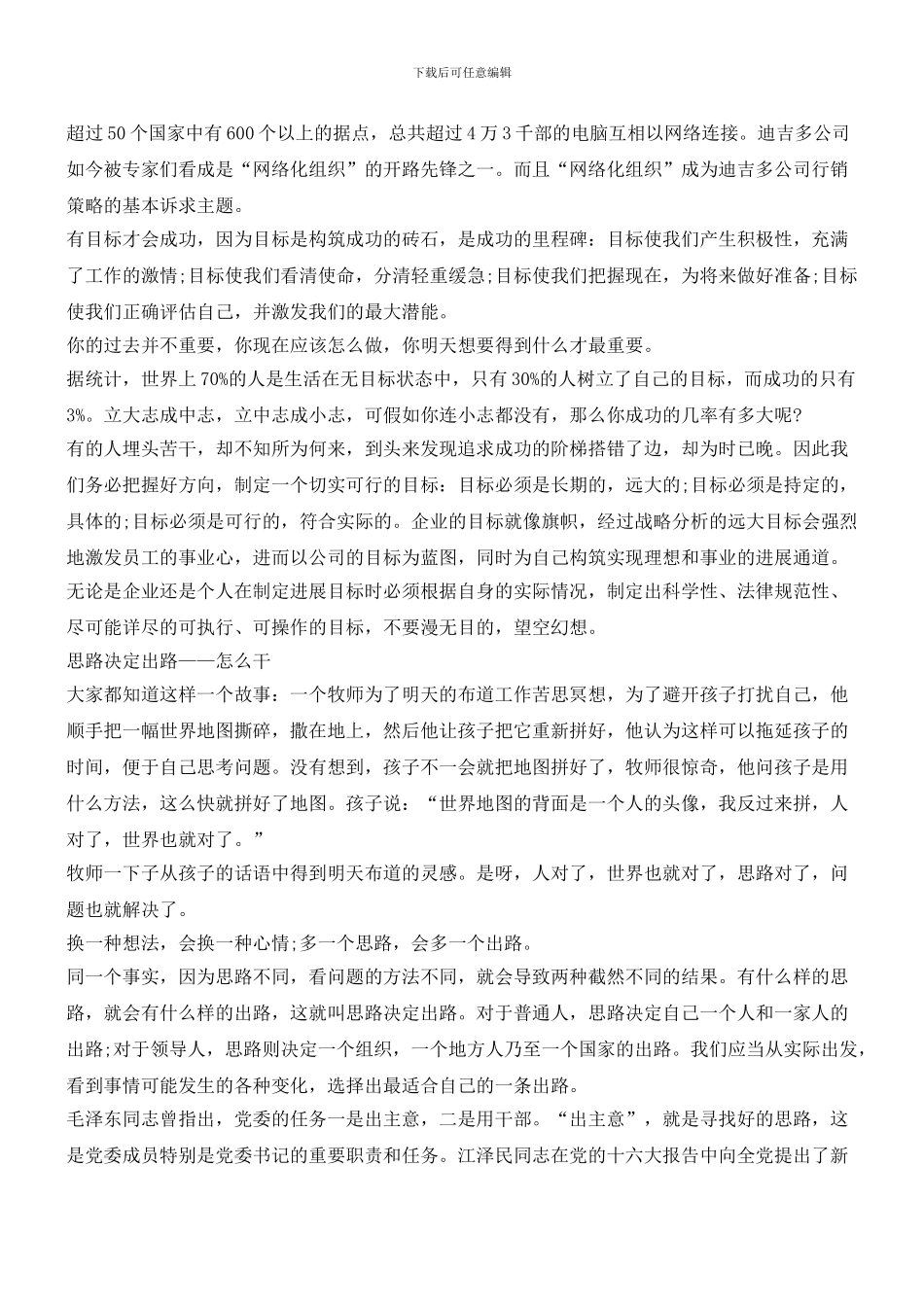 哲商的企业管理思想四要素_第3页
