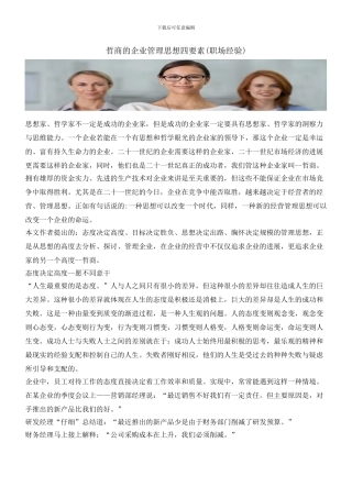 哲商的企业管理思想四要素