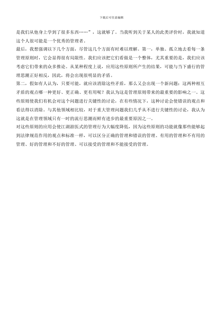 哪种类型的管理者可以成为榜样_第2页