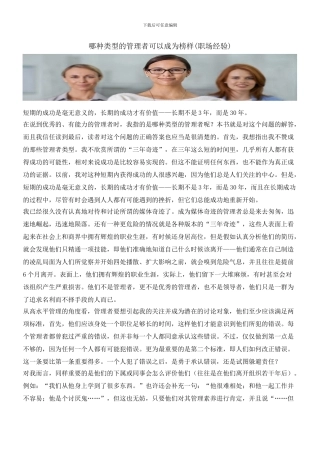 哪种类型的管理者可以成为榜样