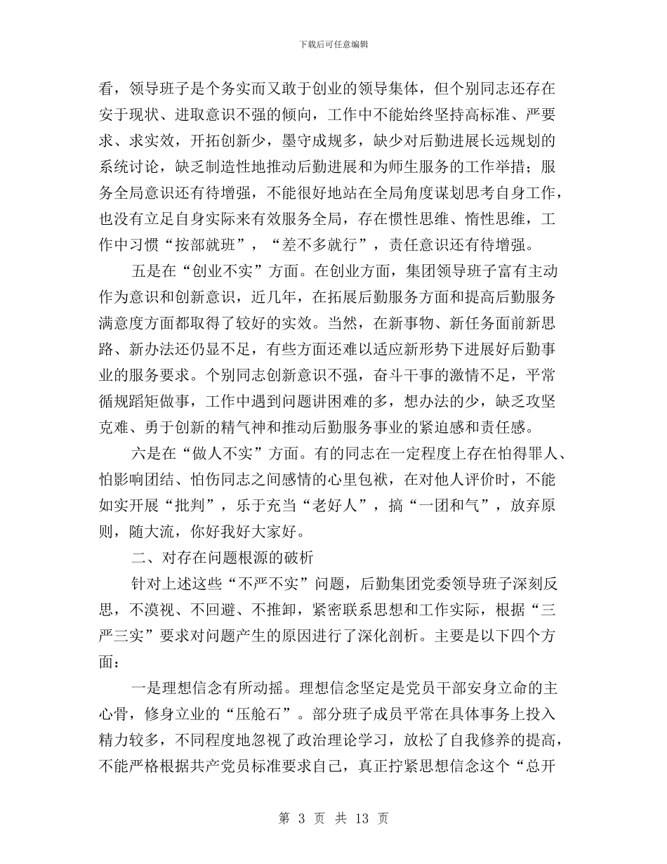 唐山学校领导三严三实对照检查材料与四有干部心得体会：践行“三严三实”争做“四有”干部汇编_第3页