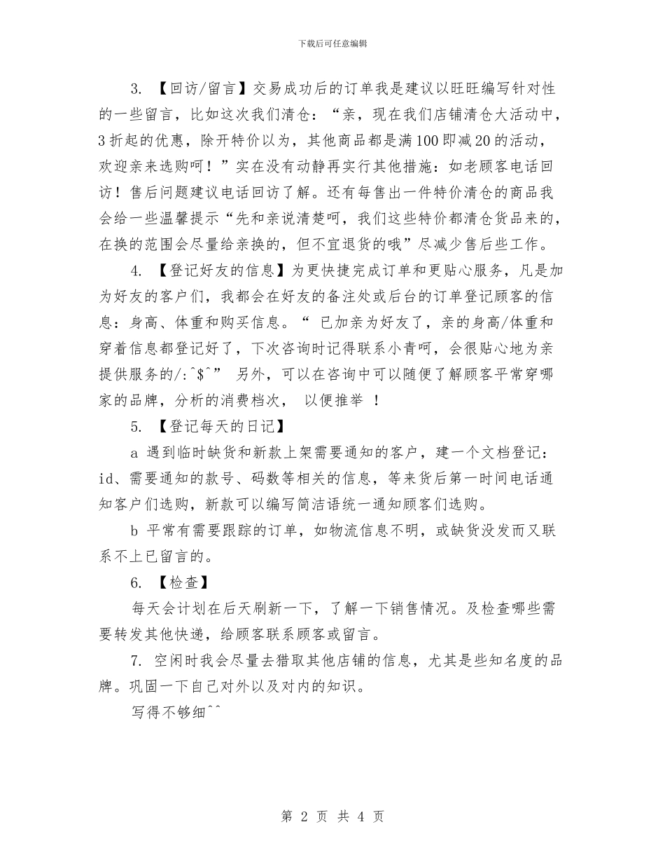 售前客服计划工作与售前月工作计划表结尾汇编_第2页