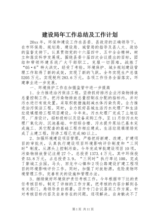 建设局年工作总结及工作计划