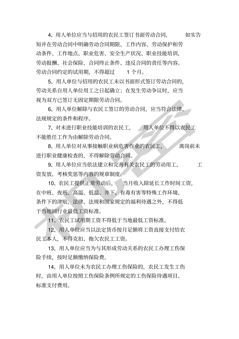 农民工维权制度_第2页