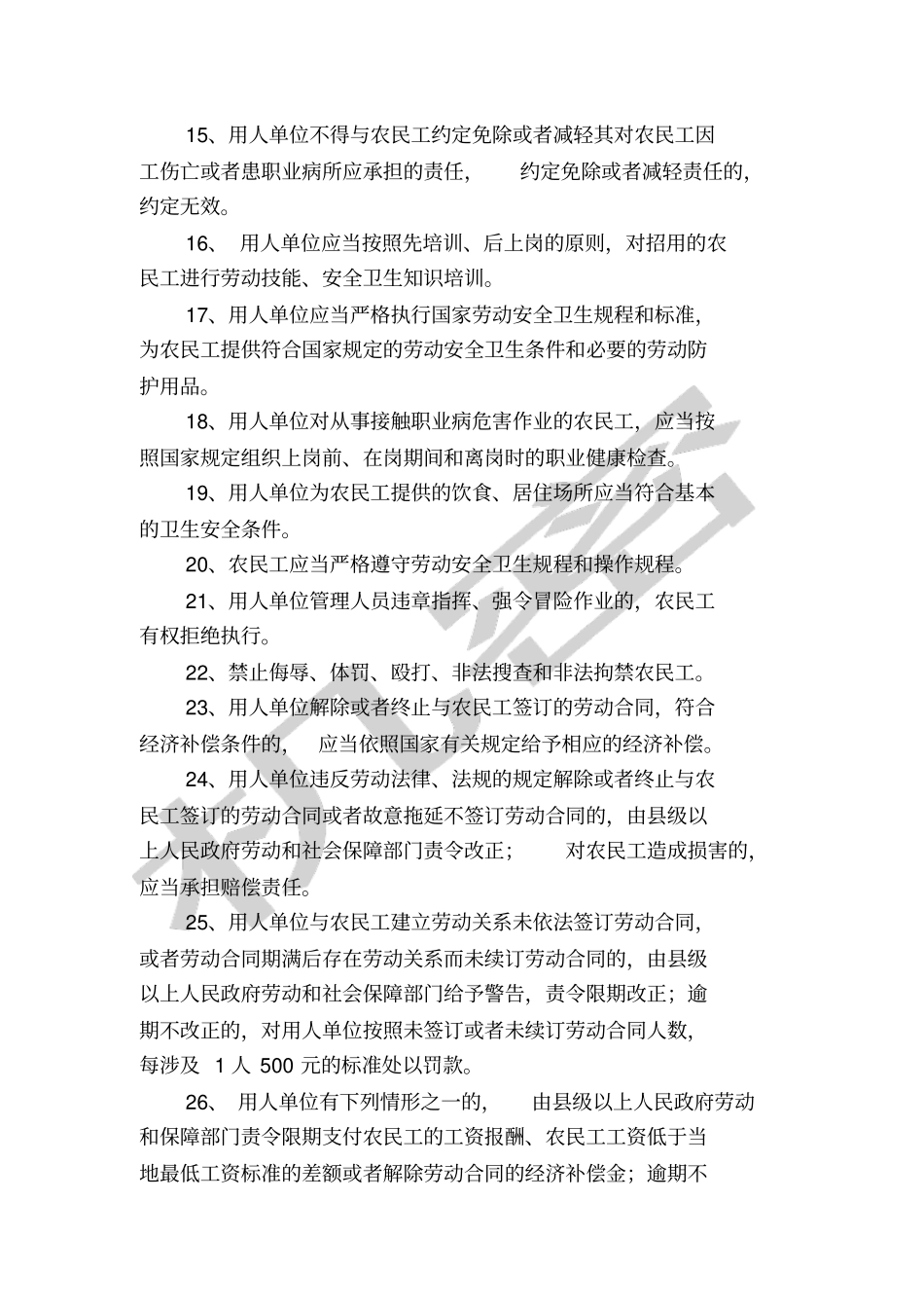 农民工维权制度_第3页