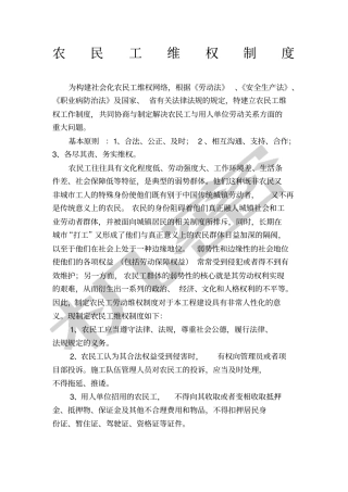 农民工维权制度