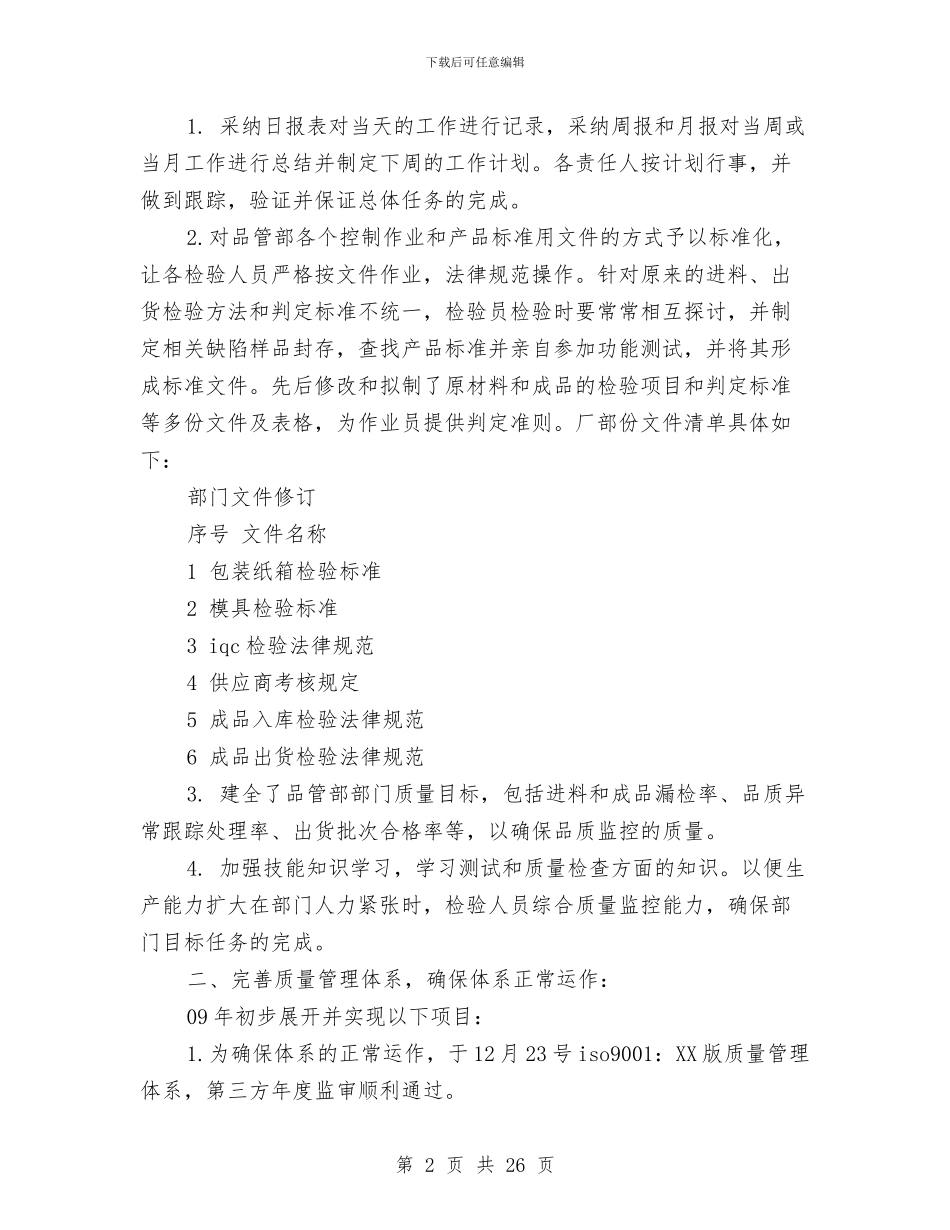 品质部年终工作总结与哈尔滨国际冰雪节工作总结汇编_第2页
