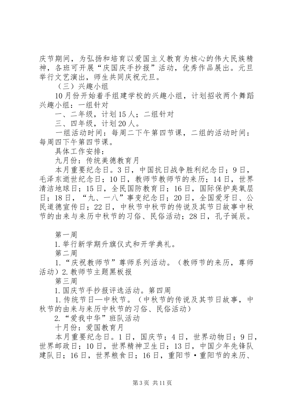 大队委工作计划_第3页