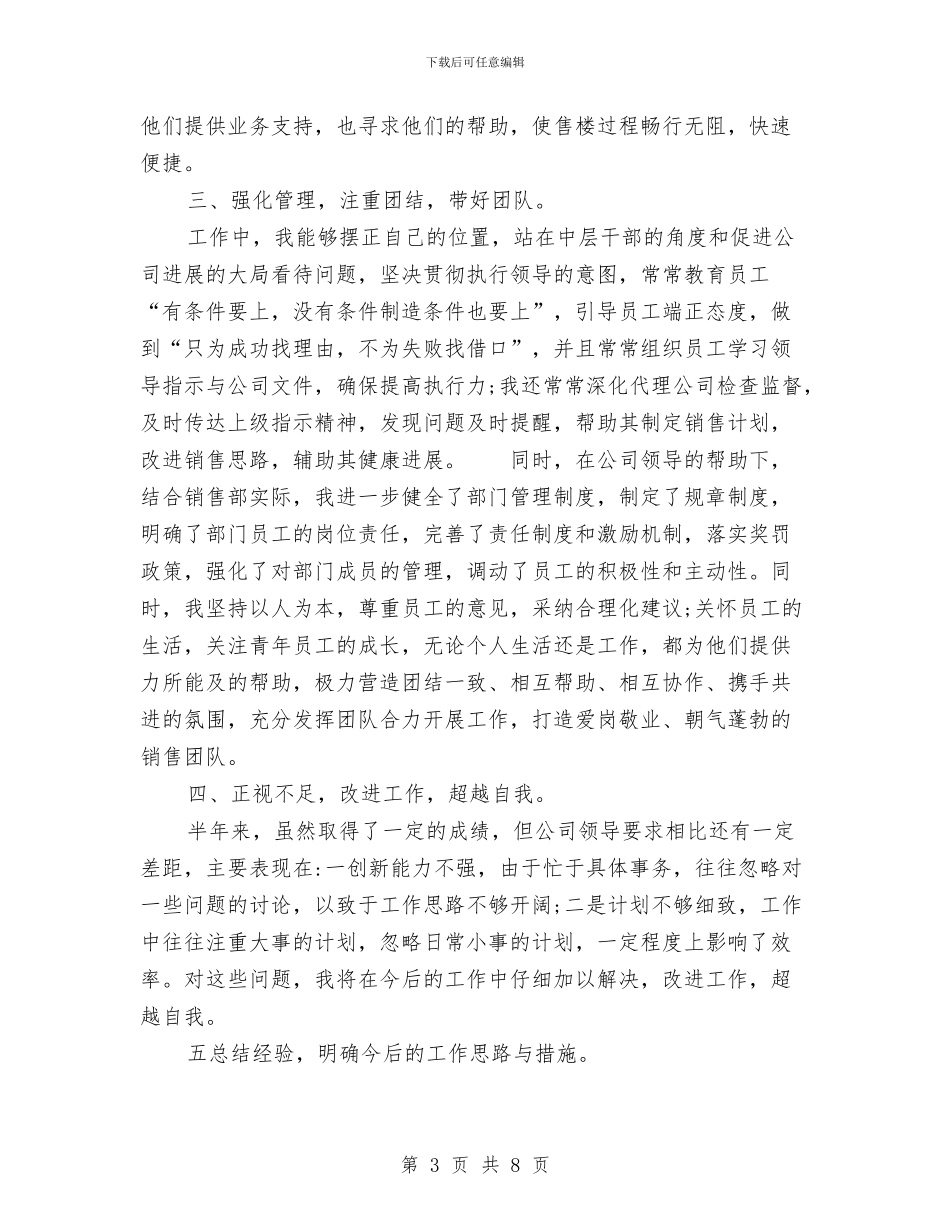 售后主管年终工作总结范文与售后前台主管一职竞聘报告汇编_第3页