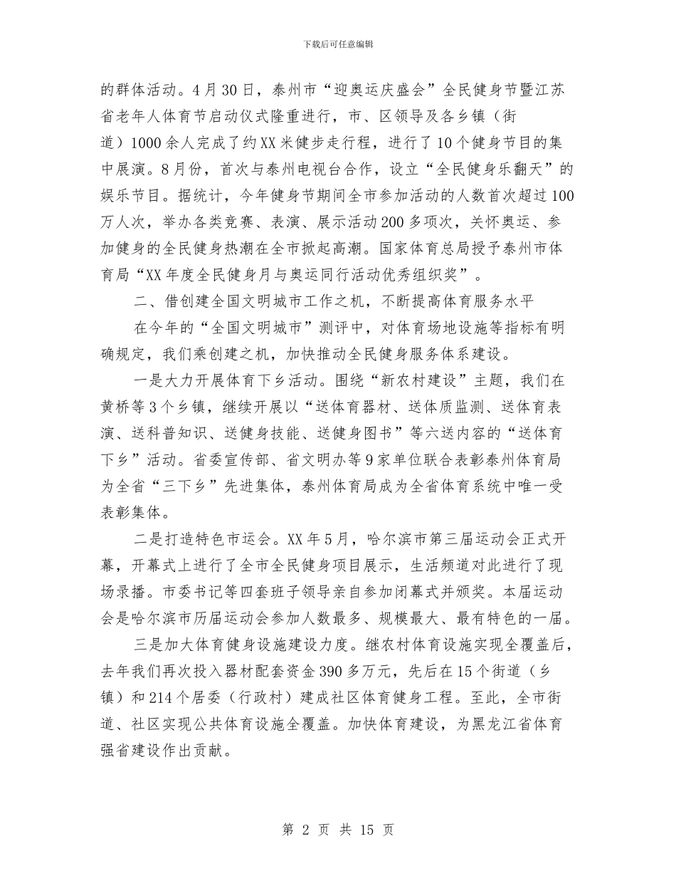 哈尔滨体育局工作总结与哈尔滨市城市管理工作总结汇编_第2页