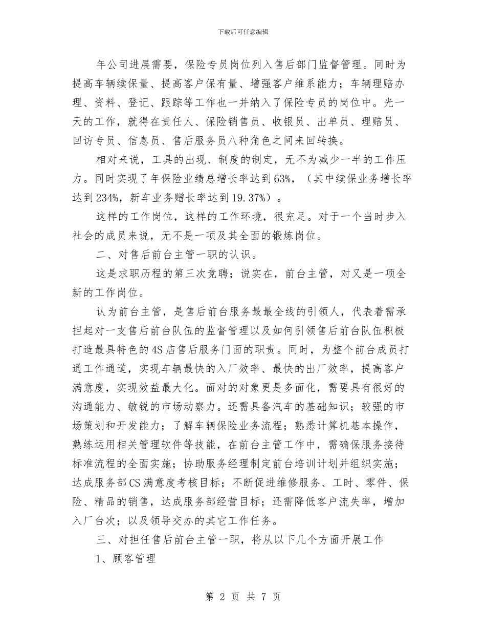 售后前台主管一职竞聘报告与售后客服上半年工作总结汇编_第2页