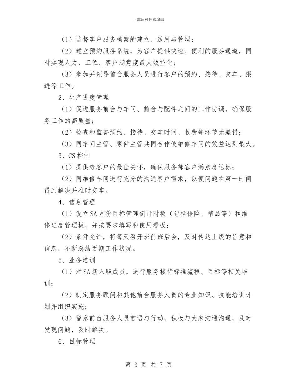 售后前台主管一职竞聘报告与售后客服上半年工作总结汇编_第3页