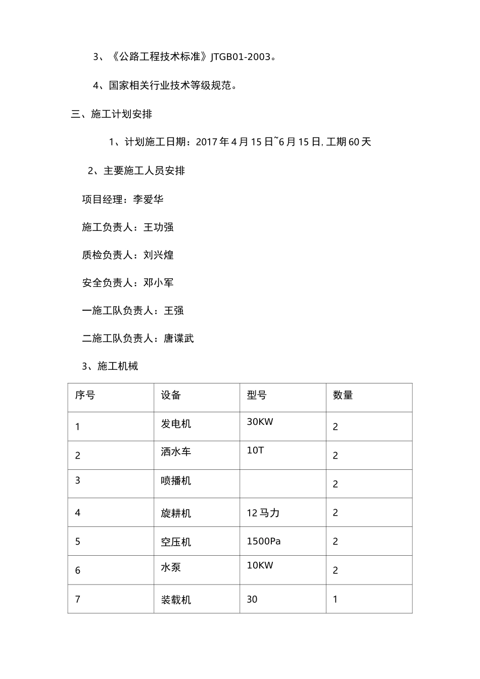 边坡绿化植草方案_第2页