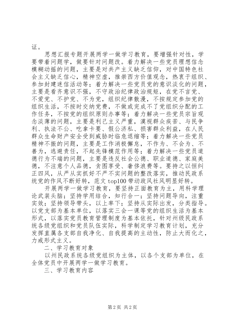 民政局“两学一做”学习教育具体计划方案_第2页