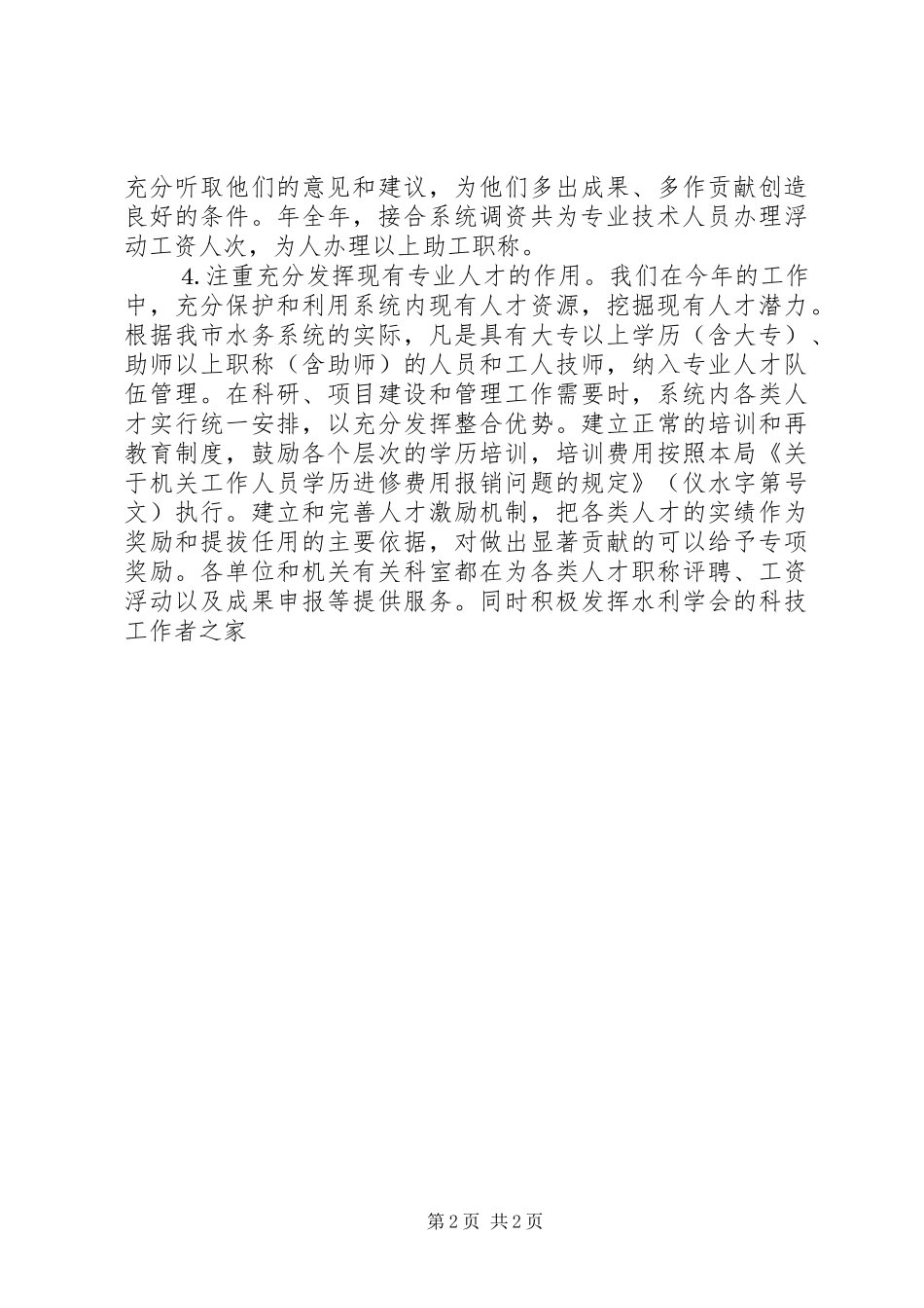 水务部门年终工作总结及XX年工作计划_1_第2页