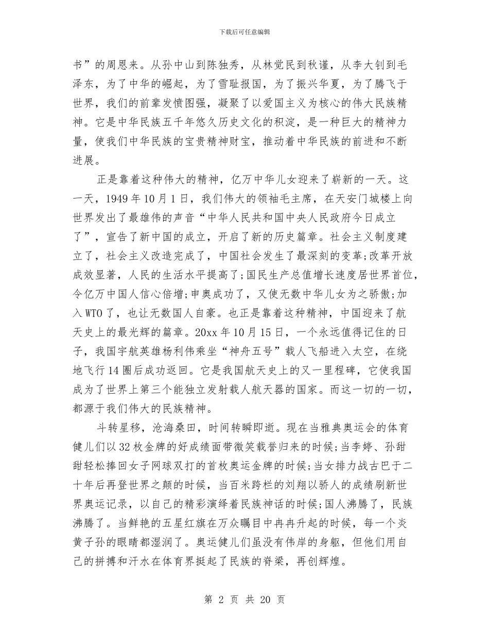 响应时代召唤_第2页