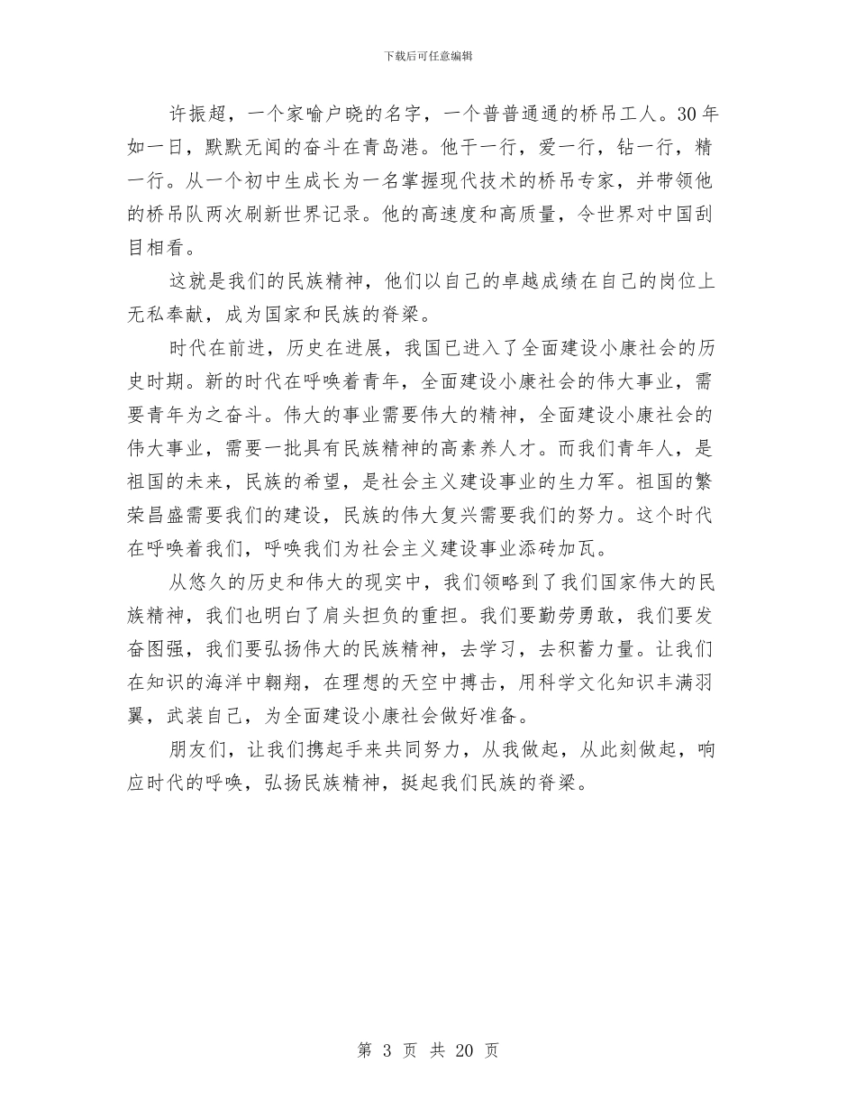 响应时代召唤_第3页