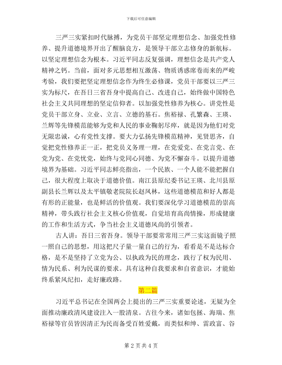 哈尔滨市公安机关三严三实学习心得体会_第2页