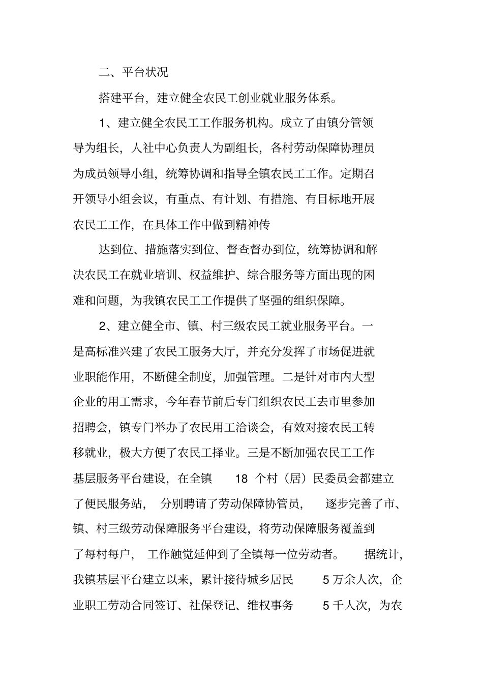 农民工综合服务中心工作总结_第2页