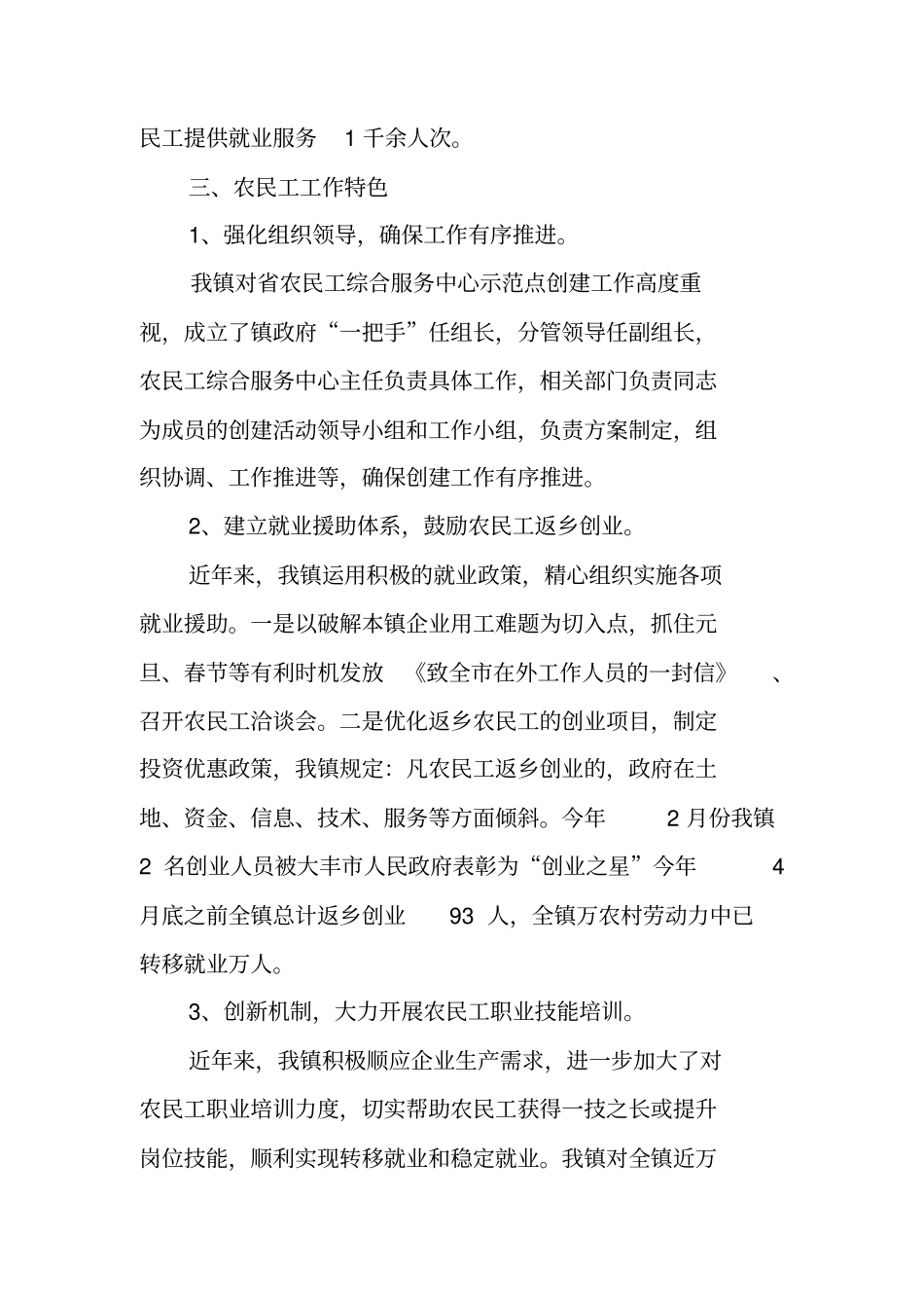 农民工综合服务中心工作总结_第3页