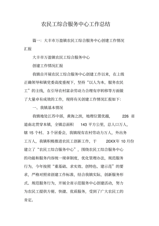 农民工综合服务中心工作总结