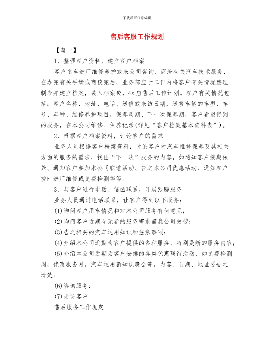 售后客服个人工作思路范文与售后客服工作规划汇编_第3页